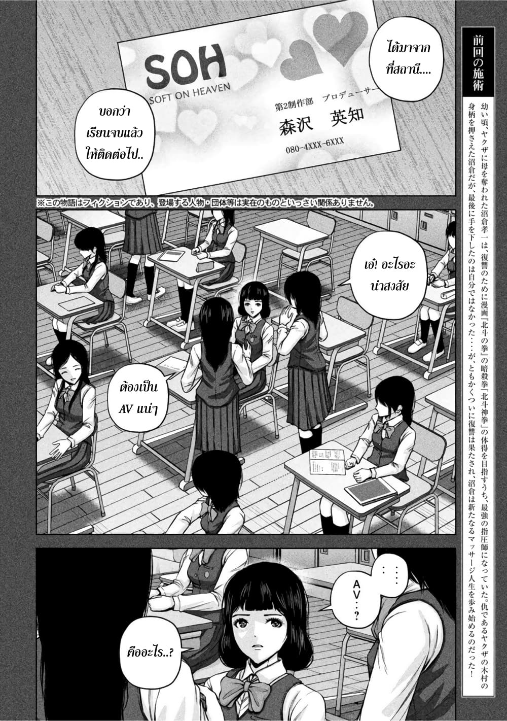 Kenshirou ni Yoroshiku ตอนที่ 59 (2)
